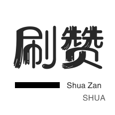 唱吧业务-知乎刷粉丝-绿洲业务-空间刷访客